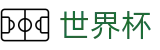 世界杯官网 | 世界杯官方门户